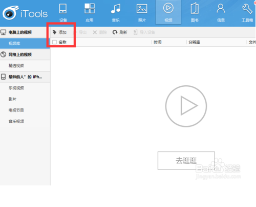 怎么用电脑传视频到苹果手机里面?