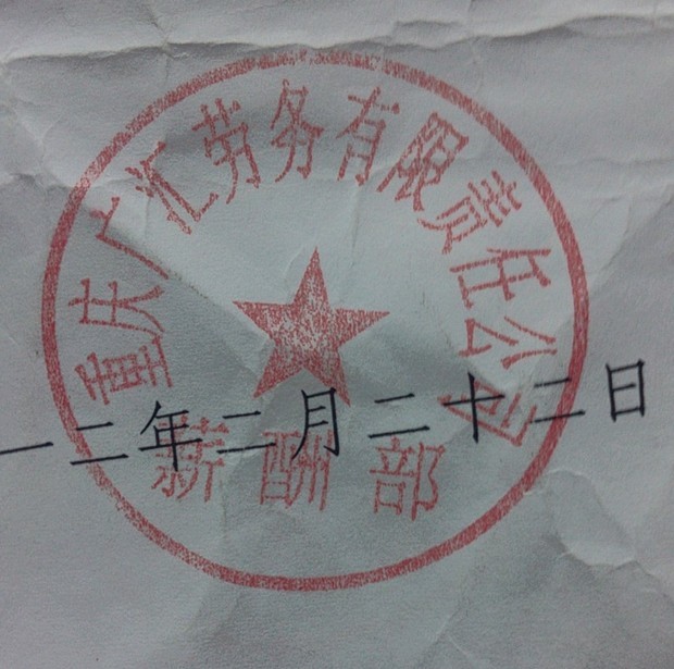 求高手帮忙把图片上的印章用ps抠出来,做成电