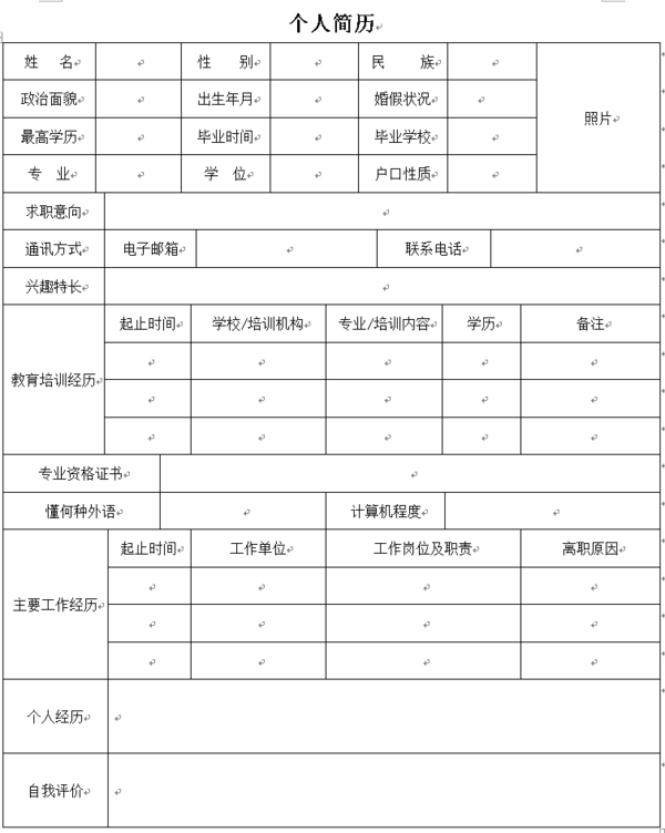 求一份表格个人简历模版  普通就行