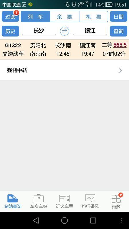 长沙有高铁到镇江火车站的车吗