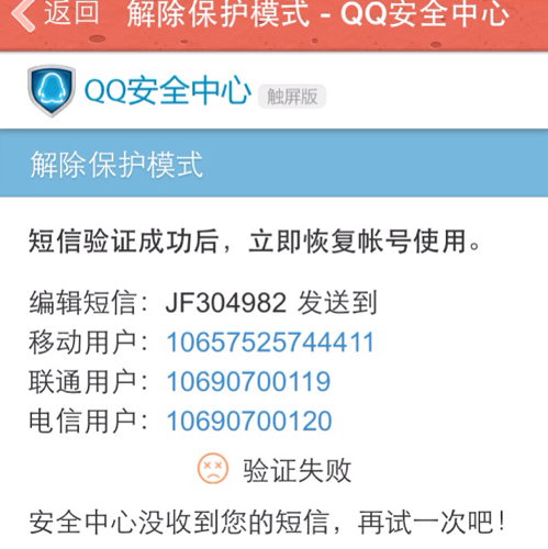 qq異地登錄被凍結了,解凍發短信提示驗證失敗,帳號也申訴了 但是申訴