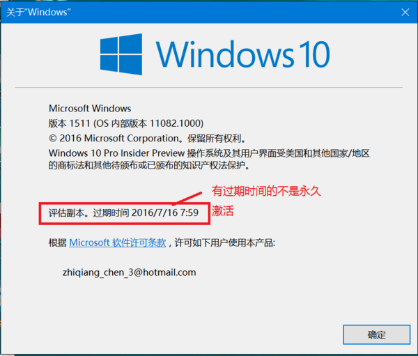 win10试用版