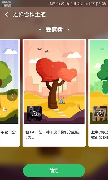 蚂蚁森林爱情树要多少能量