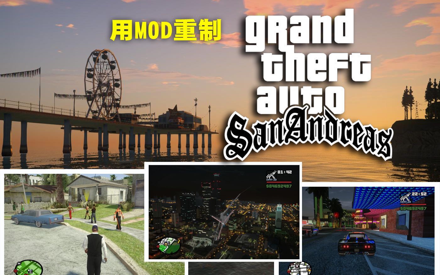 [图]【圣安地列斯高清重置】我用MOD重制了一个GTA SA