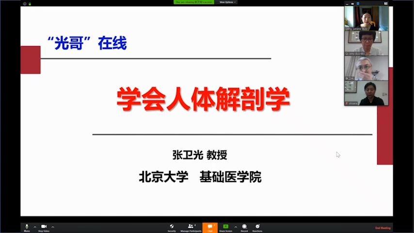 [图]【云课堂】教授教你如何学好解剖学