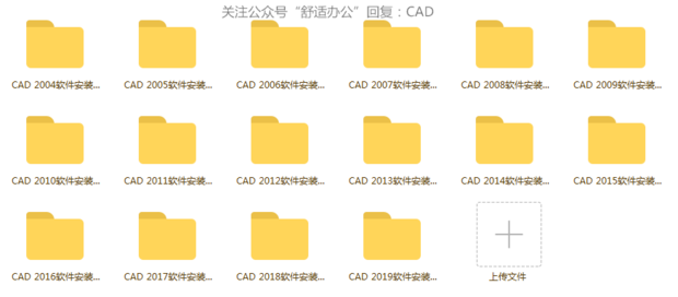 CAD安装包下载,各个版本自己选?