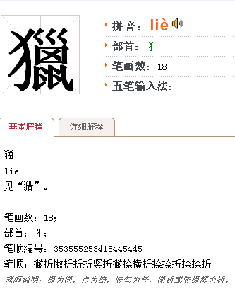 犬字旁加个像老鼠的字年什么