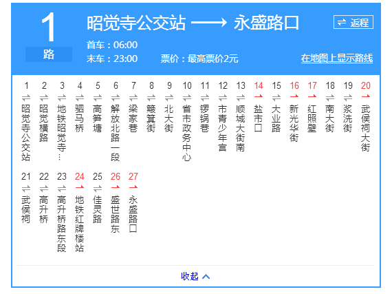 成都1路公交车一共多少公里