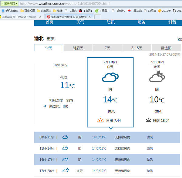 重庆渝北今天24小时天气预报查询,今日