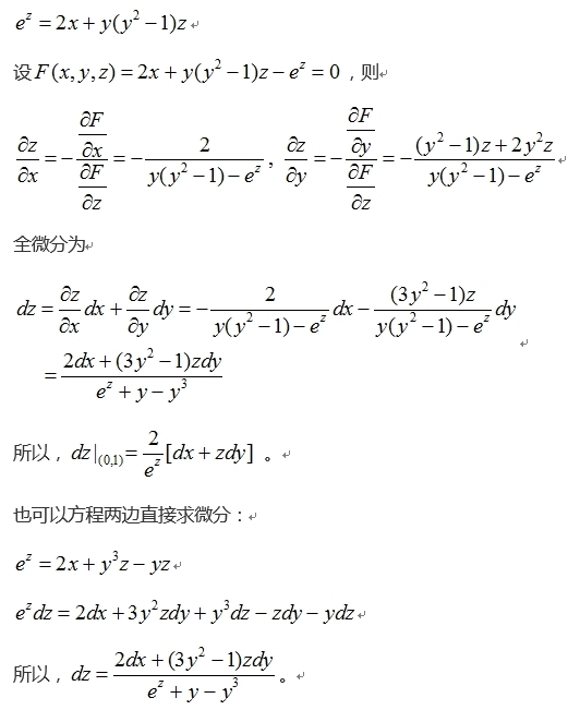 隐函数全微分计算