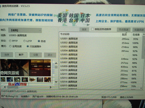 vnp加速器这种节点是什么意思?百分之多少?啥