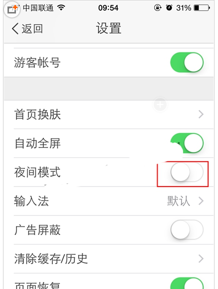 在其下方找到夜间模式,系统默认是关闭的,点击右边的开关即可开启
