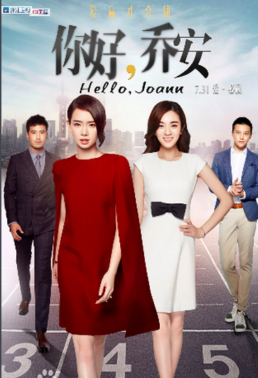 是林妍执导的都市情感女性励志剧,由戚薇,王晓晨领衔主演  .