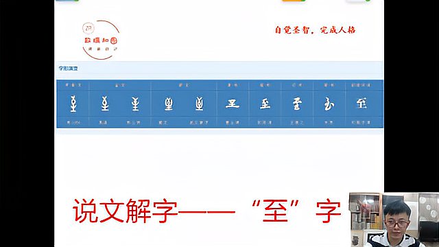 [图]说文解字“至”的解析——鸟飞从高下至地也