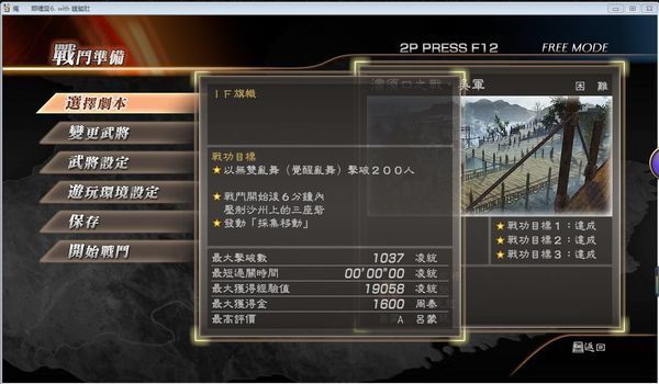 真三国无双7 吴军濡须口之战的战功2,战斗开始