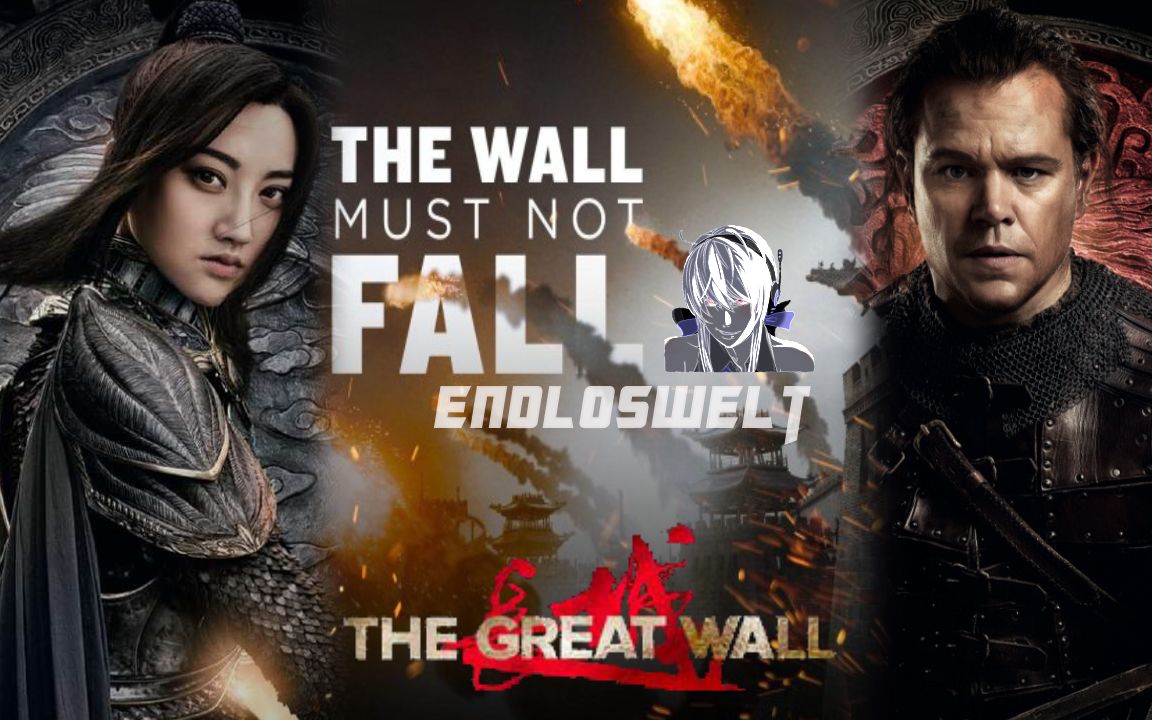 [图]长城The Great Wall【EndloseWelt影评】