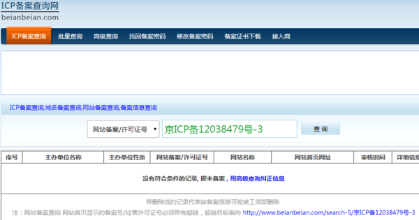 网站ICP备案