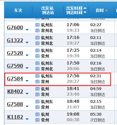 杭州到常州7584高铁经过站点