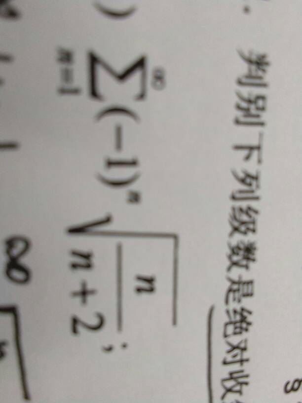 判断下列级数是绝对收敛