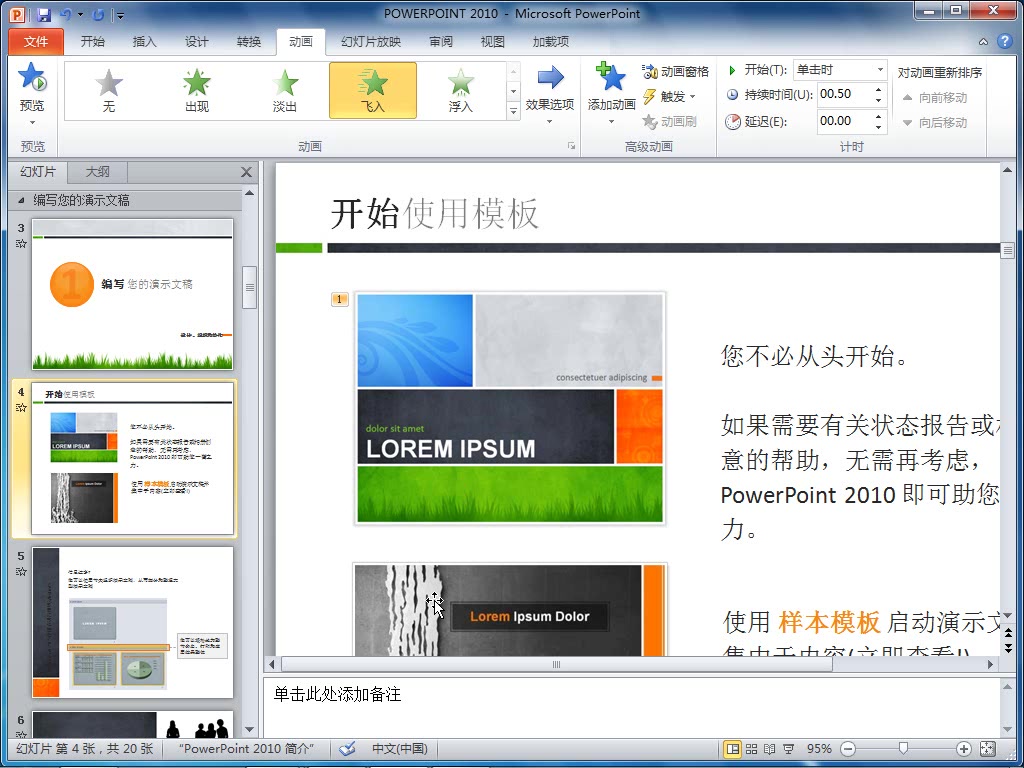 [图]Office2010PowerPoint视频教程