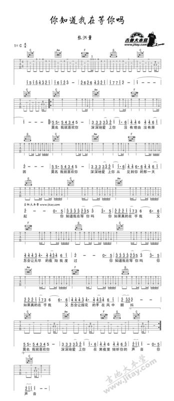 你知道我在等你吗吉他谱(最能弹唱用的)