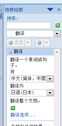 在Word中,可以把中文转换成日文吗