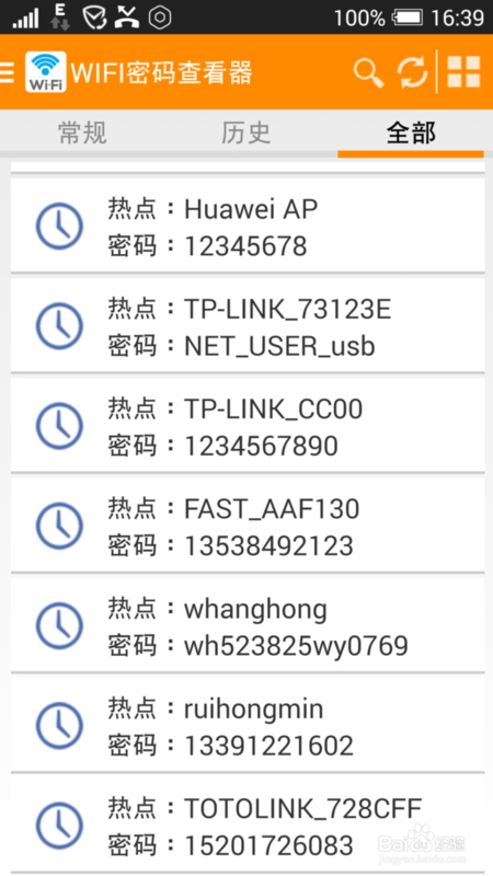 求一款wifi万能钥匙密码查看器。不用root权限