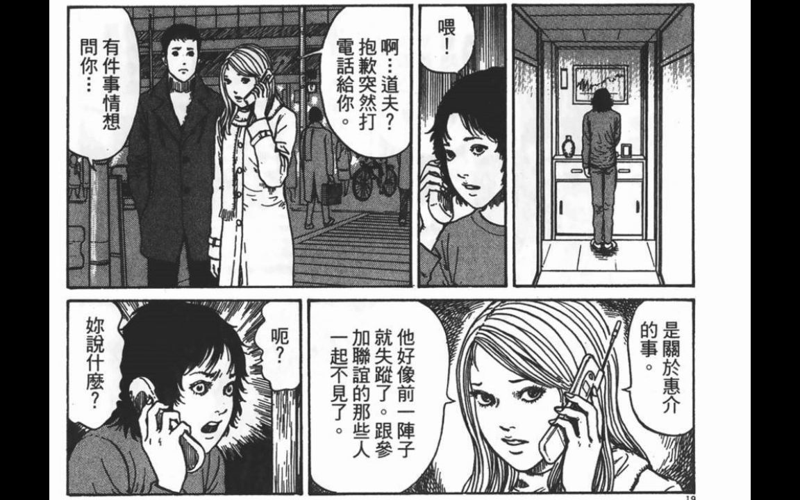 [图]伊藤润二恐怖漫画 | 众人都是孤独的 解说