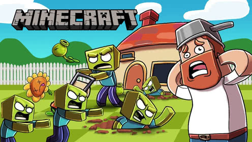  b>我的世界植物大战僵尸 /b>2:戴夫的家园遭到僵尸入侵,还好有植物