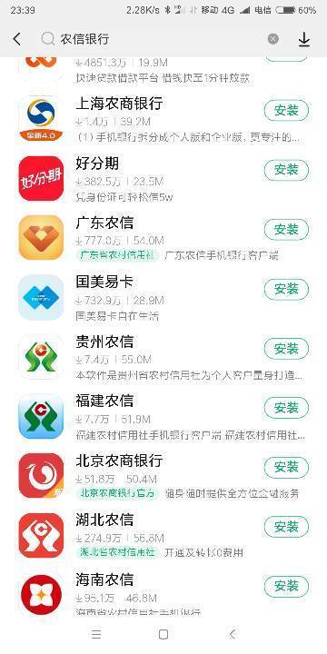 中国农村信用社手机银行下载