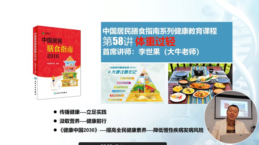 [图]58《中国居民膳食指南2016》专业版精讲第58讲