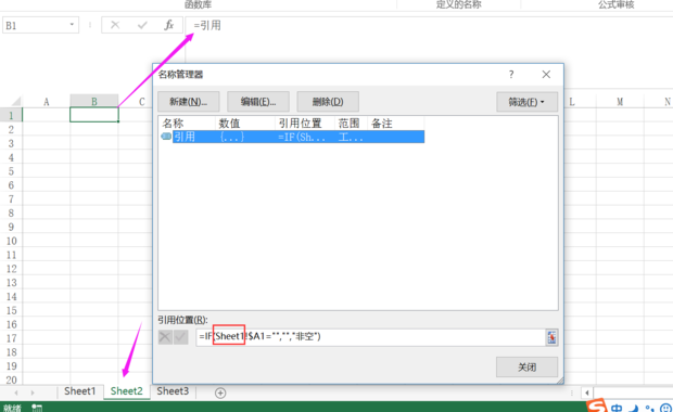 excel自定义名称的引用问题