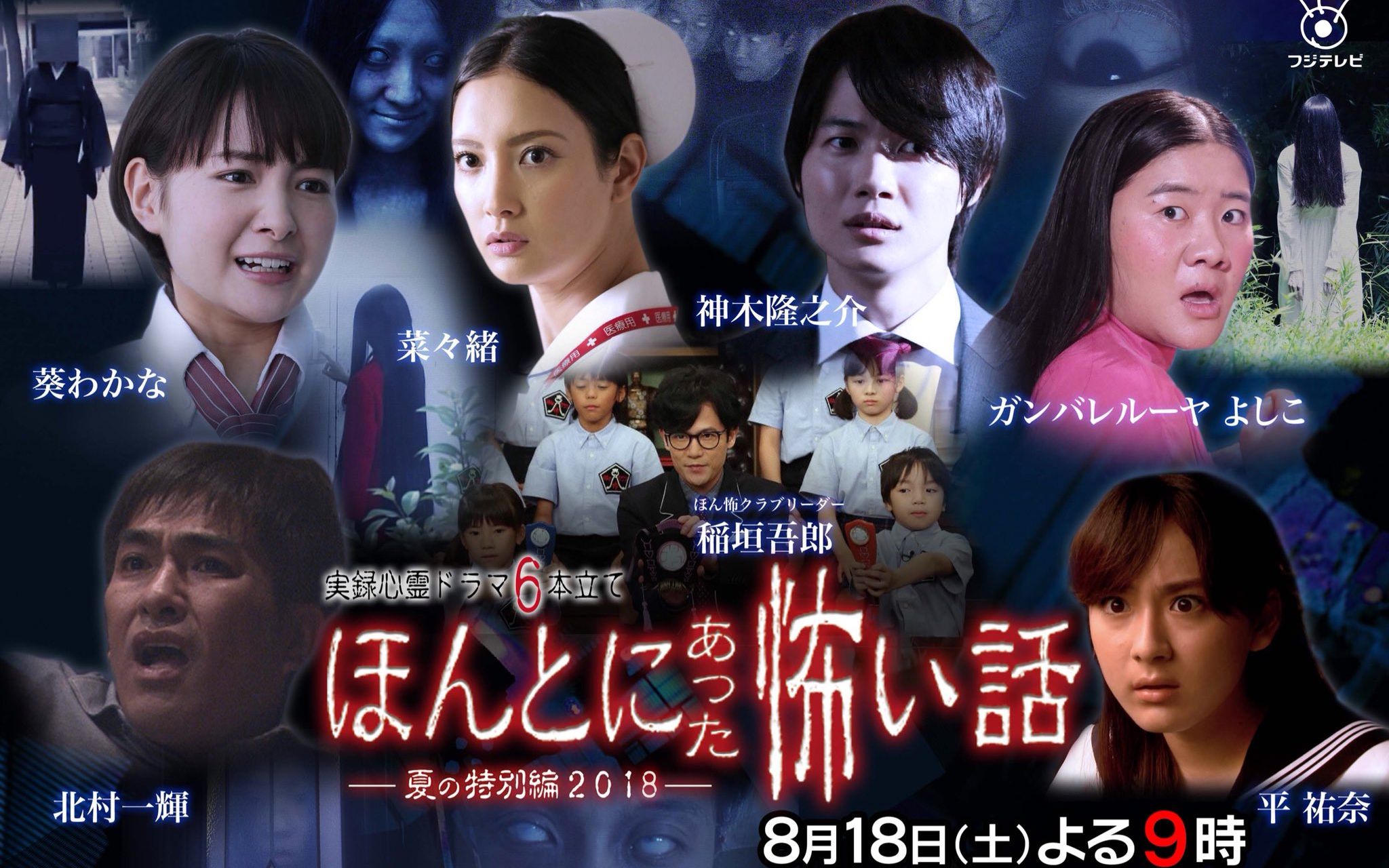 【中文预告】毛骨悚然撞鬼经(2018)夏季特别篇