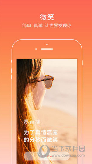 易直播怎么修改密码 易直播修改密码教程