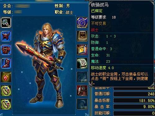 战士职业坐骑任务