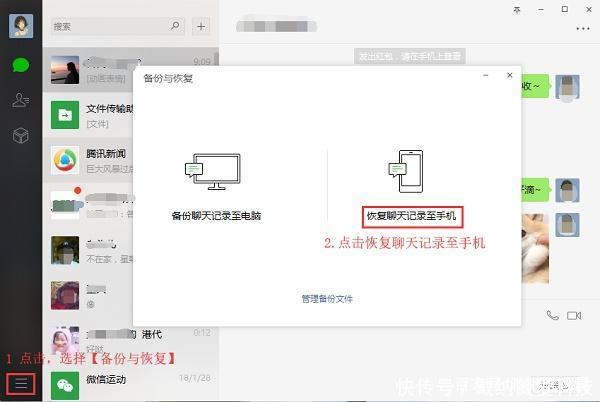 在微信上删除了好友如何恢复