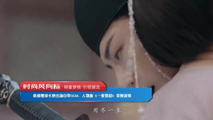 [图]皓都墨绿长袍出场自带BGM,人物曲《一爱如故》委婉深情