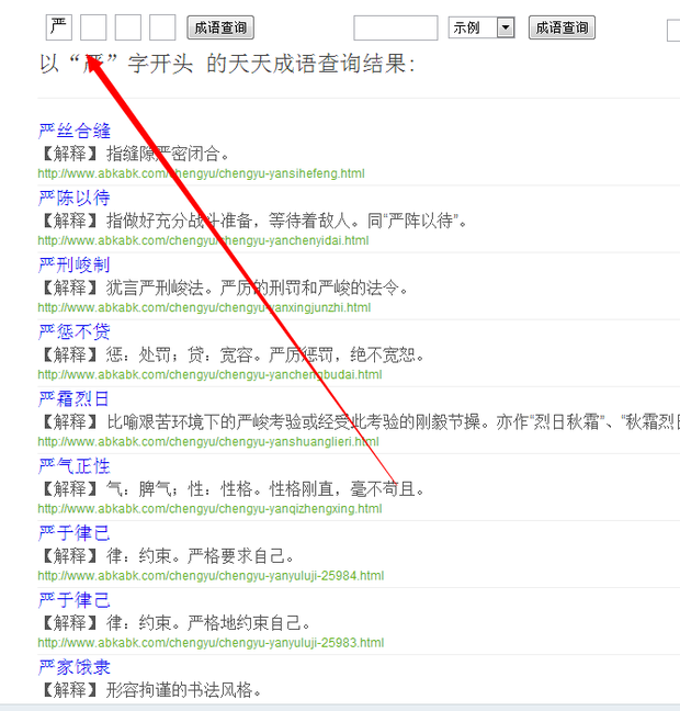 成语大全四字成语严什么实什么
