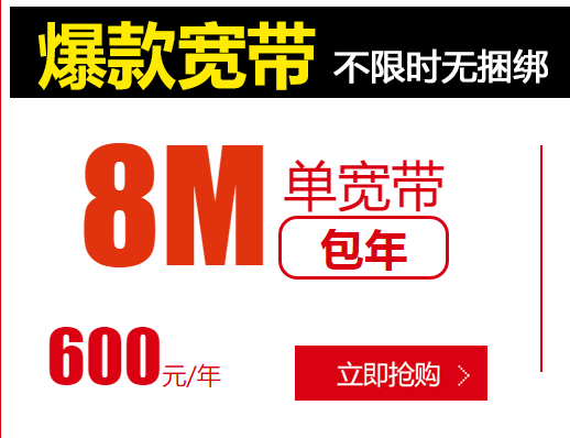 江苏电信宽带8M多少钱一年?