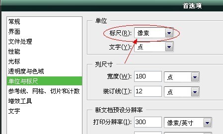 如何让ps状态栏的文档尺寸显示为像素大小?