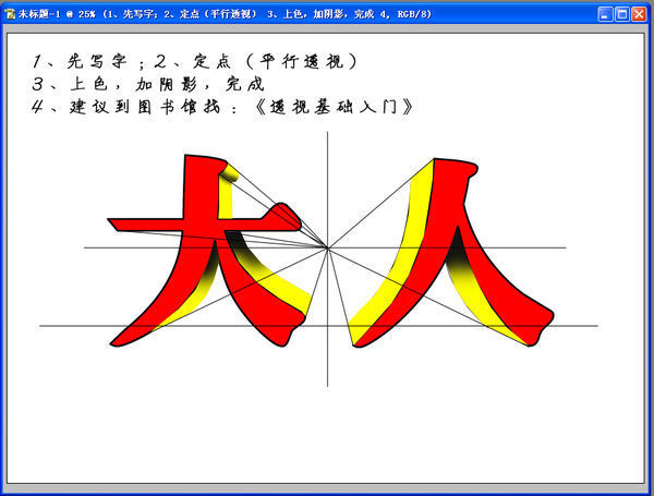 ps怎么制作正面的立体字,不是那种侧面的.