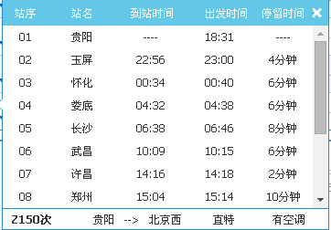 从贵阳乘到北京西站的火车要经过保定站还是保