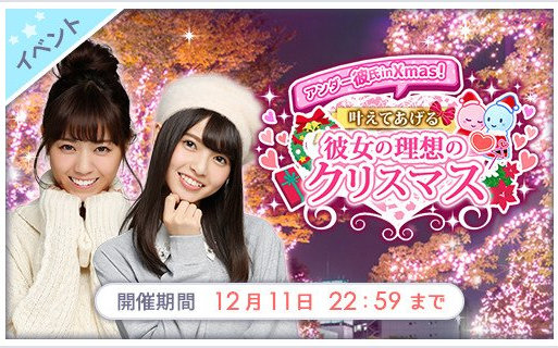 [图]乃木恋 イベント アンダー彼氏in Xmas〜彼女の理想のクリスマス〜2017年11月29日〜12月11日