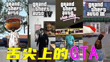 [图]GTA可以进入的最大饭馆发展史