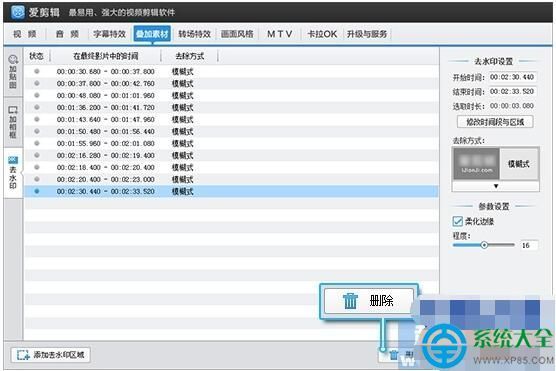 爱剪辑怎么去水印 爱剪辑去水印