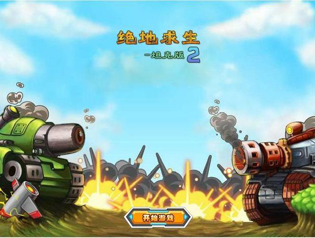 绝地求生坦克版2