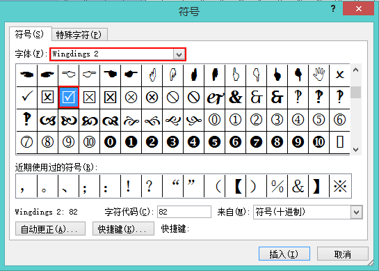 word文档里面的小方框,怎么在里面打钩呀?