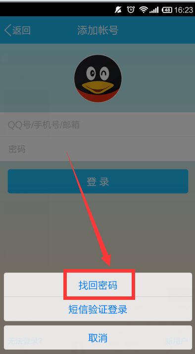 qq密码怎样在手机上显示