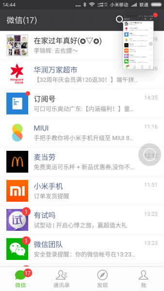 小米手机MIUI8系统自带的截图工具怎么截长图