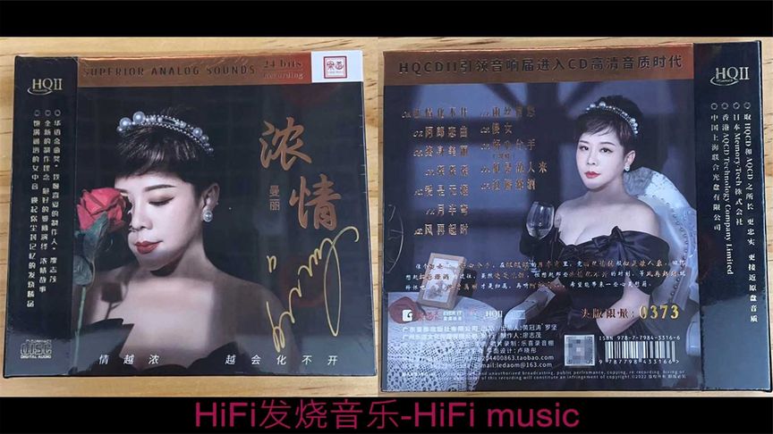 [图]HiFi发烧音乐-轻柔温婉-曼丽《浓情 [头版限量编号 HQII]》2022